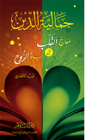 جمالية الدين.pdf